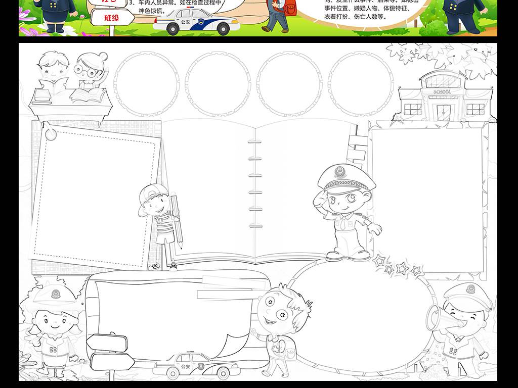 防恐防暴黑板报