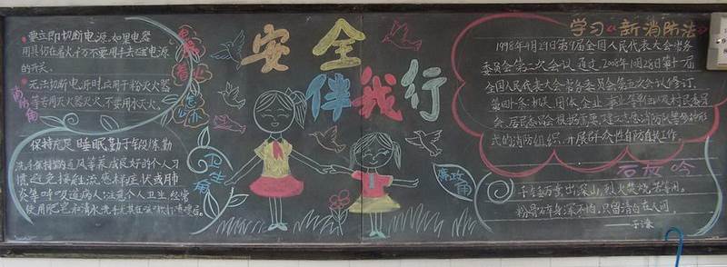 防恐防暴黑板报