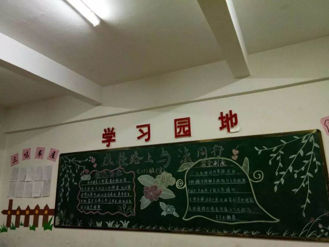 关于班级黑板报