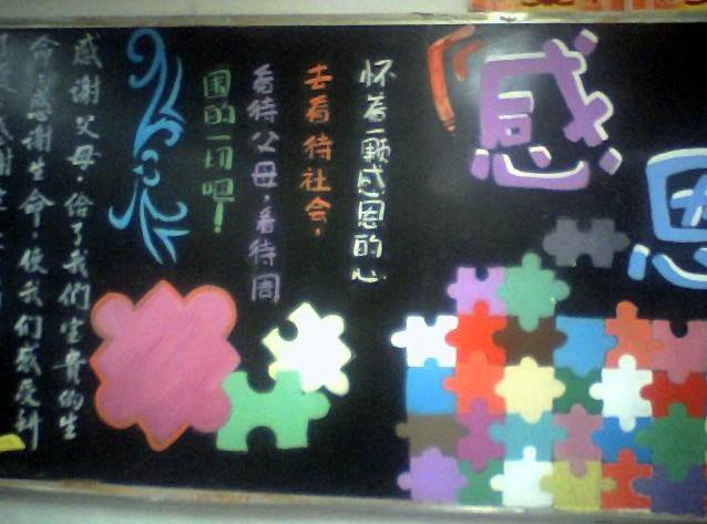 感恩黑板报设计