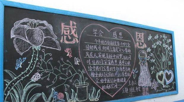 感恩黑板报设计