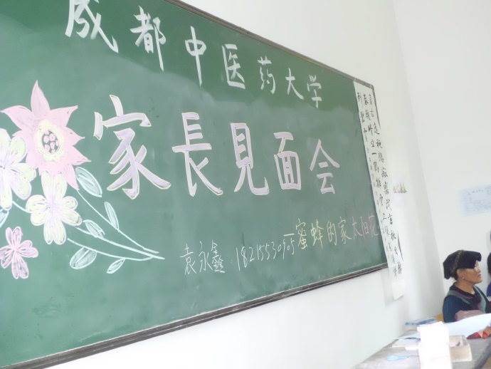 高中家长会黑板报
