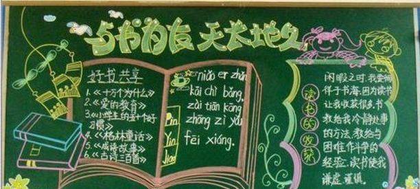 快乐校园黑板报