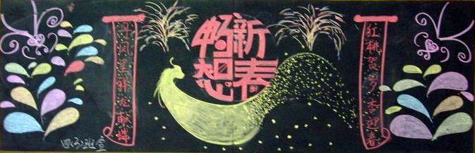 黑板报图样