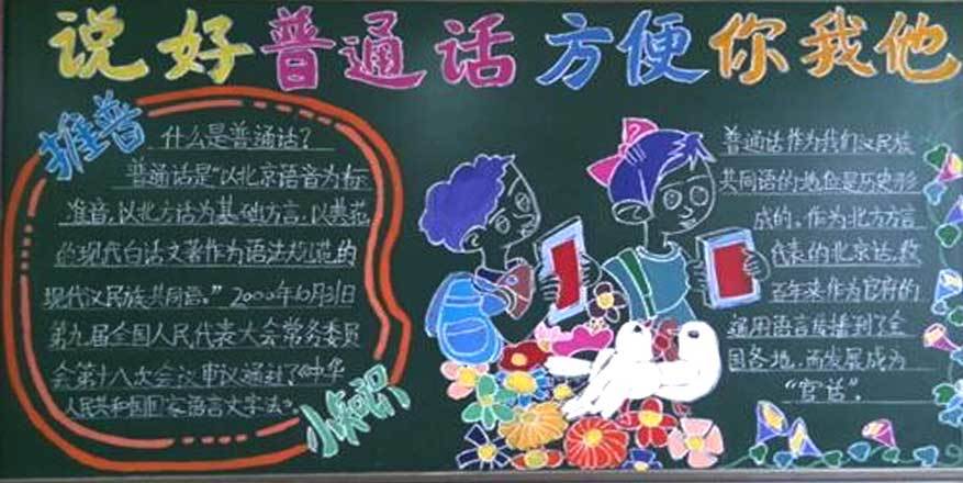 黑板报解说词