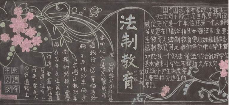 法律黑板报内容
