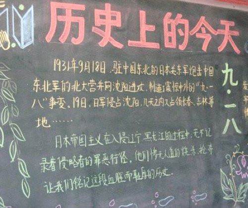 勿忘国耻黑板报