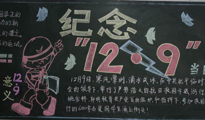 九一八黑板报