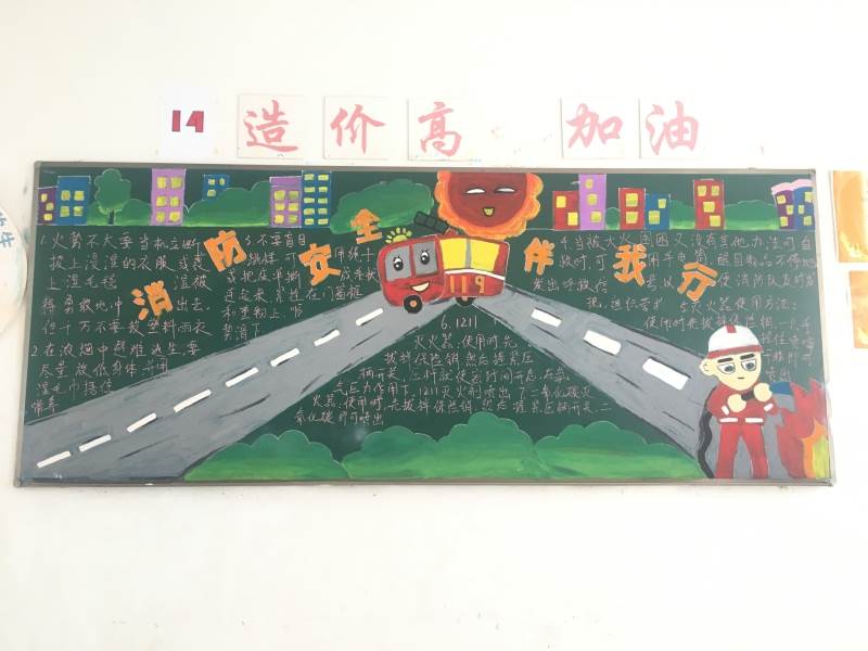 道路安全黑板报