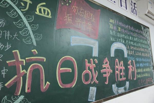 九一八黑板报