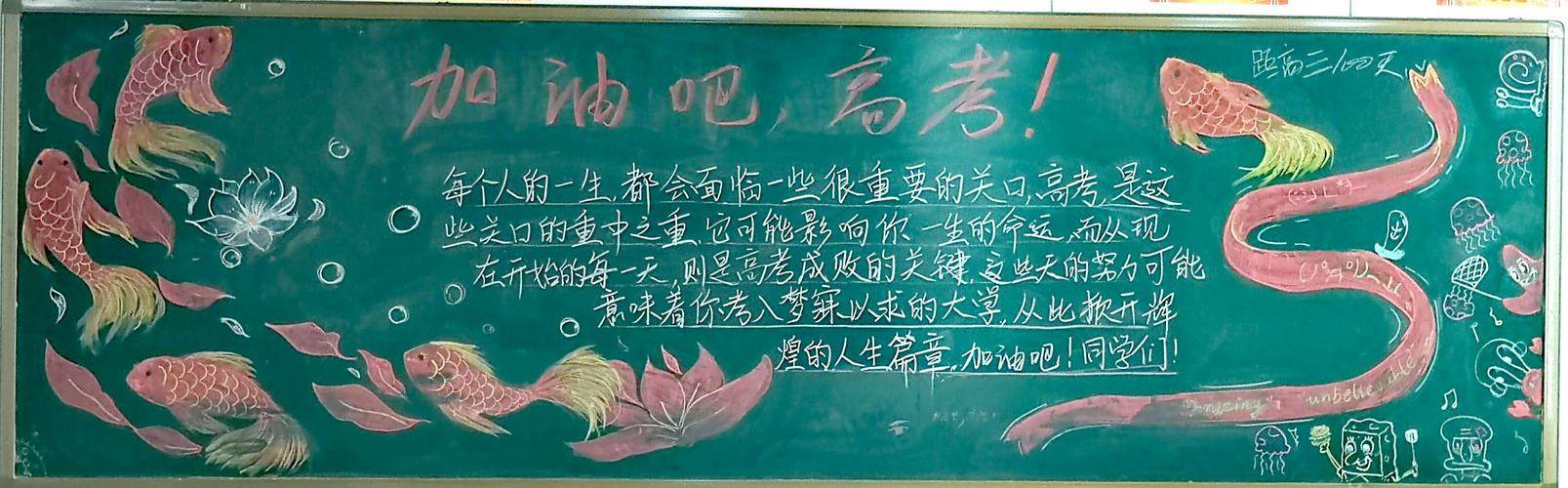 励志高考黑板报