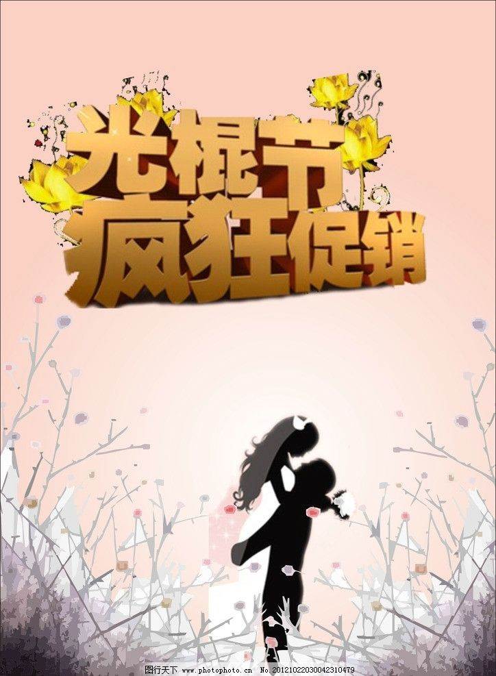 光棍节黑板报