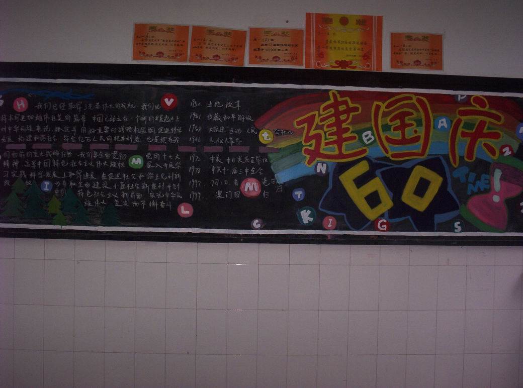 国庆主题黑板报