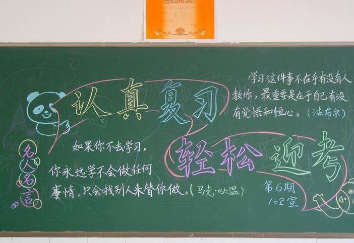 迎期中黑板报