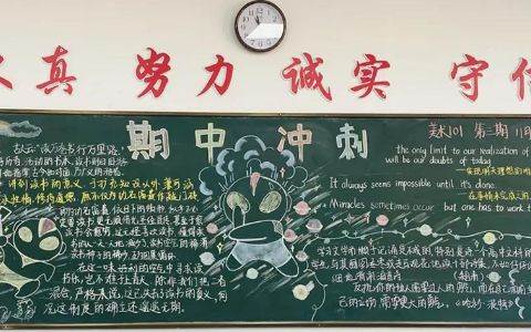 迎期中黑板报