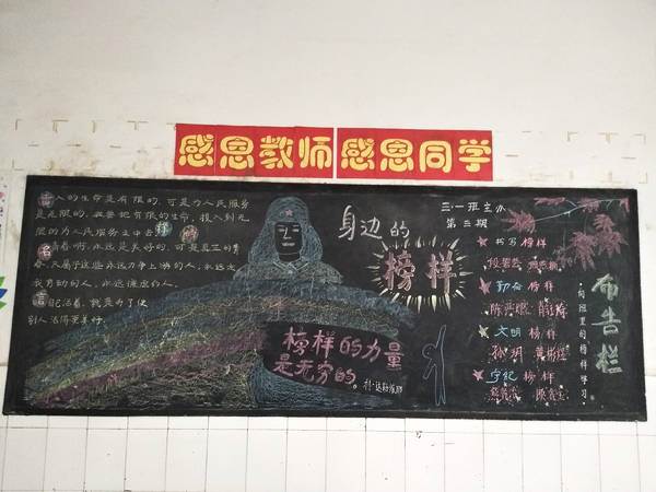 助人为乐黑板报