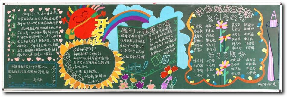 秋季黑板报主题