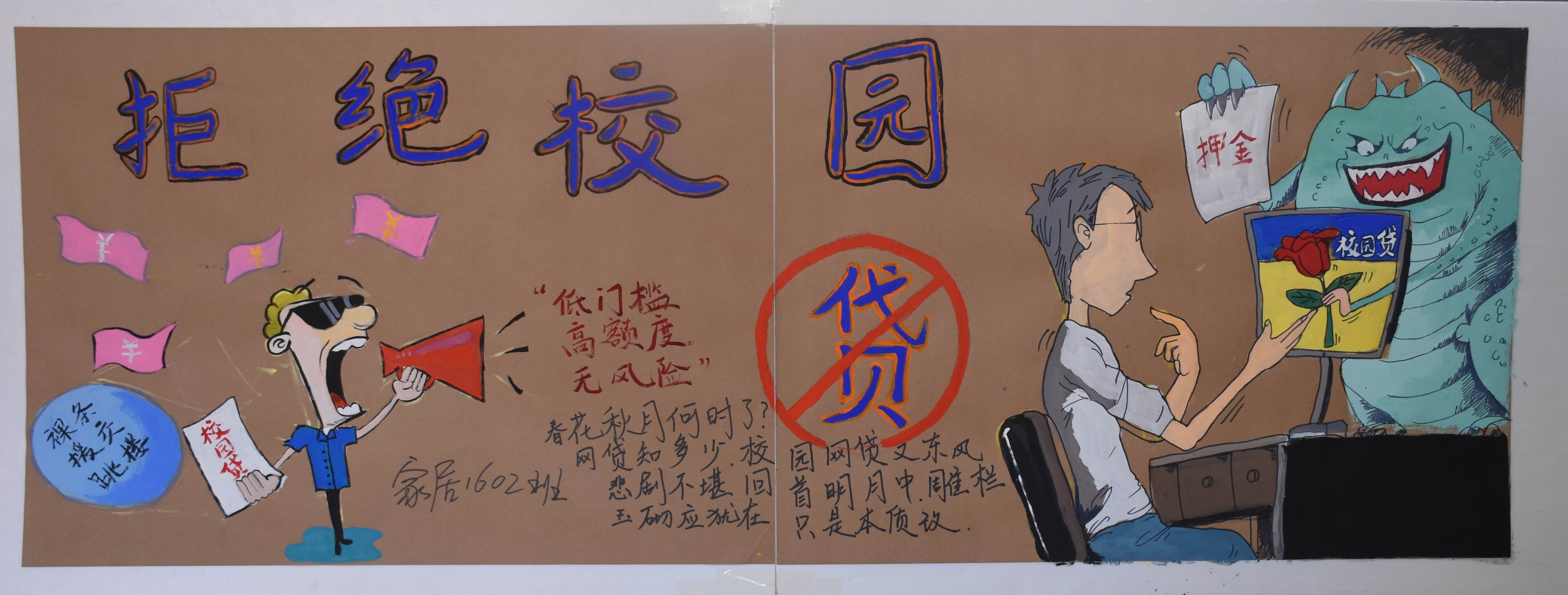校园贷款黑板报