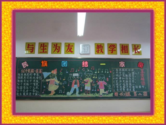 班级团结黑板报
