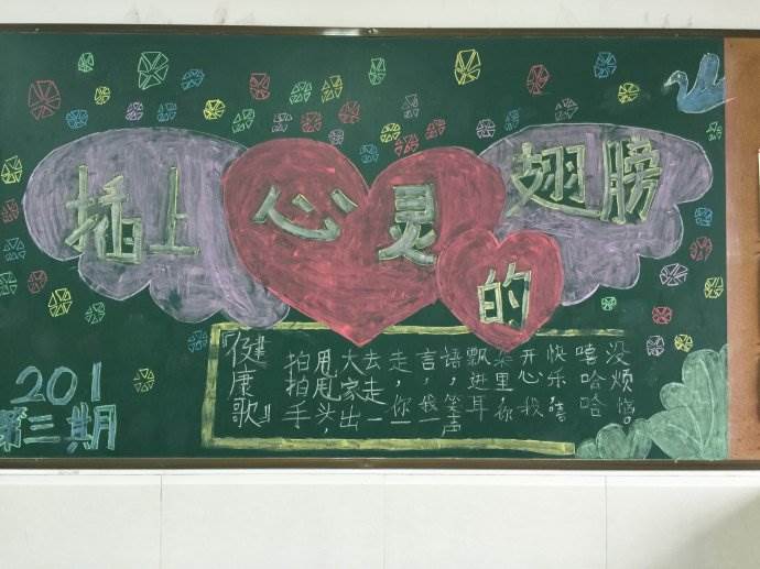 五爱黑板报