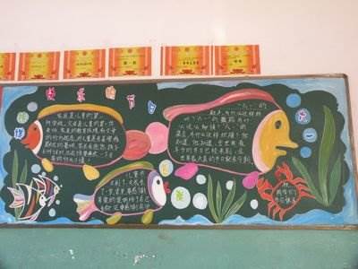学前班黑板报