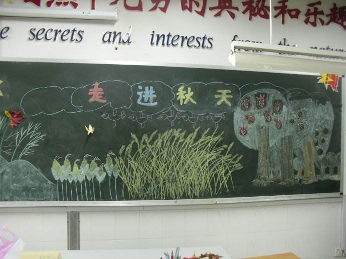 秋季黑板报主题