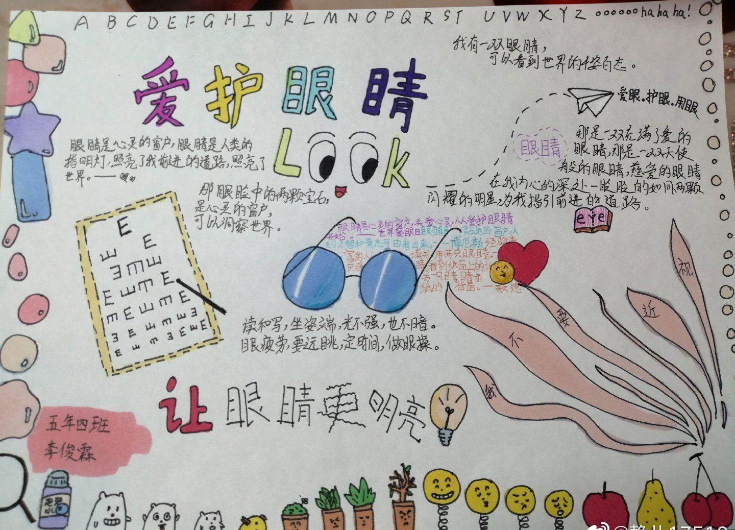 护眼黑板报