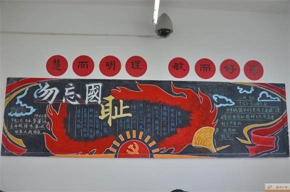 九一八黑板报