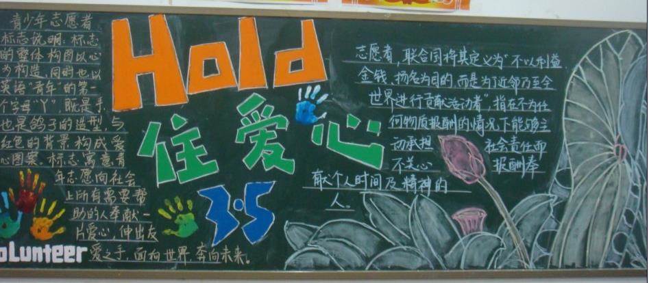 五爱黑板报