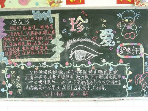 护眼黑板报