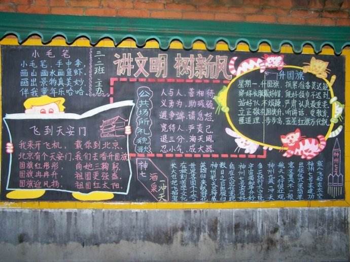 好人好事黑板报