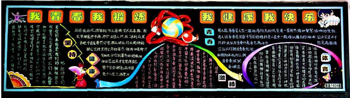 体育黑板报图片