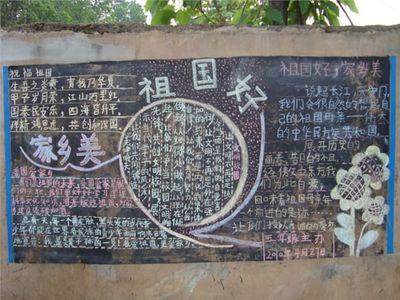 我的家乡黑板报