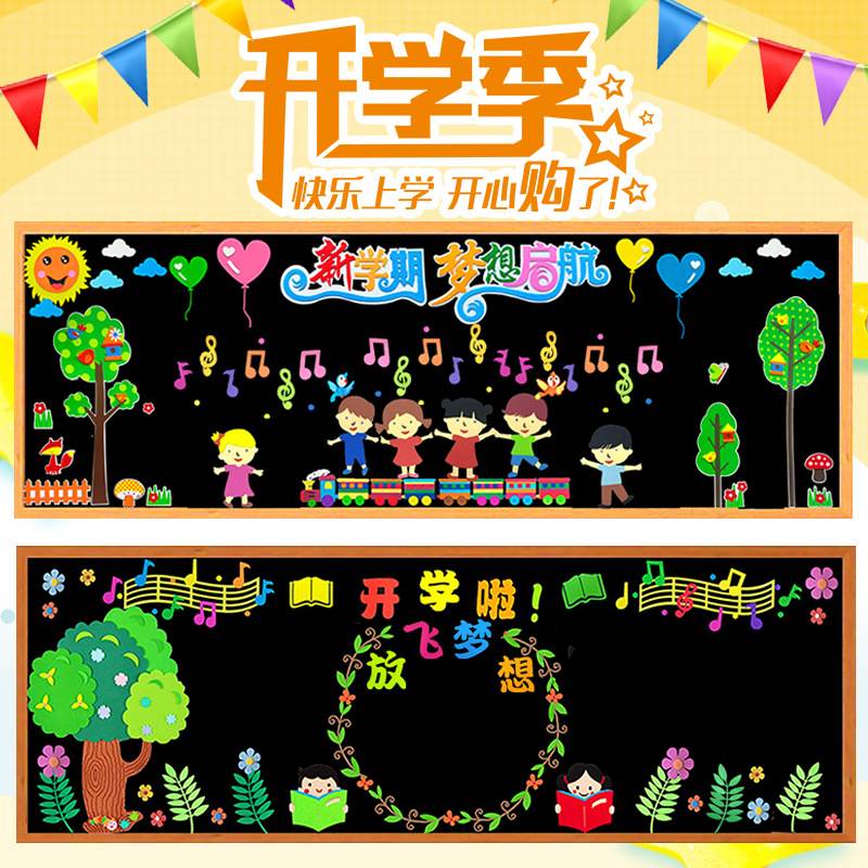 学前班黑板报