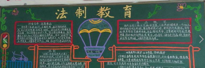 法治黑板报内容