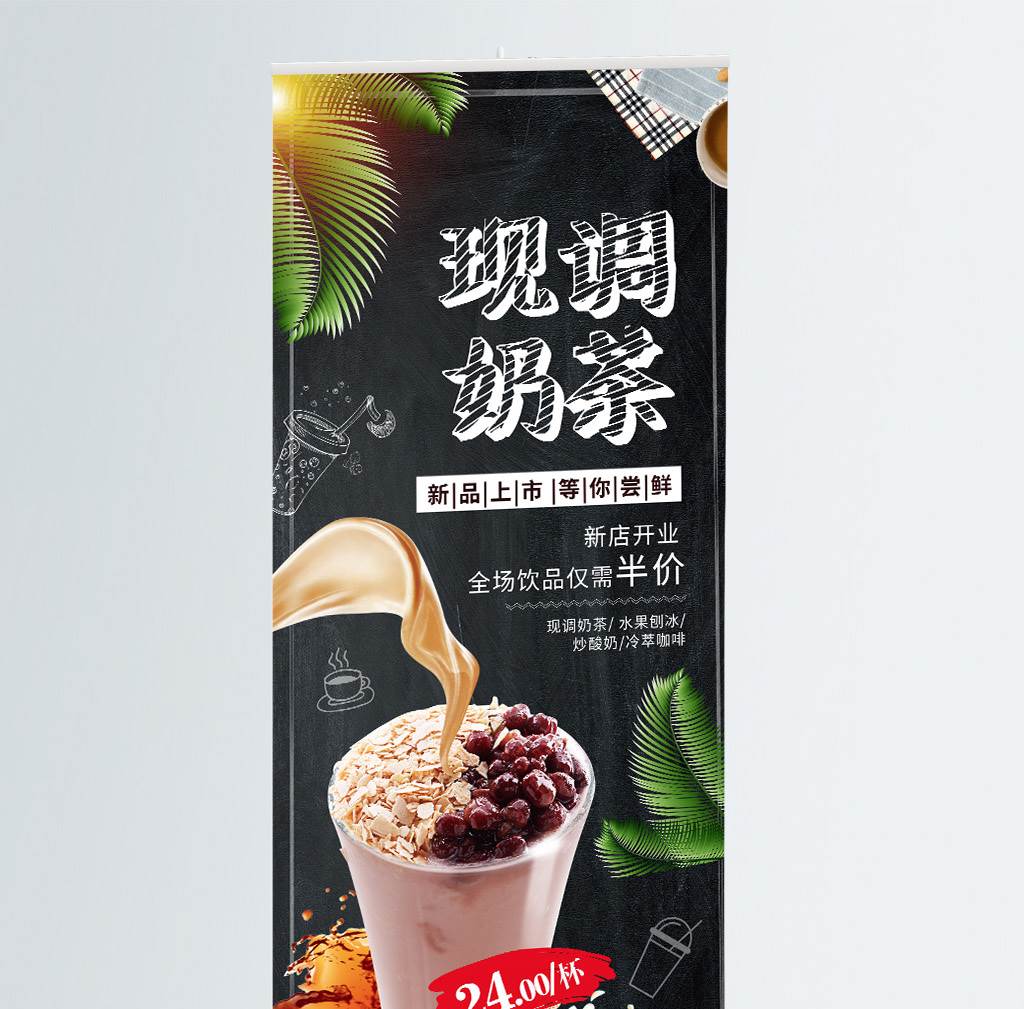 奶茶店黑板报