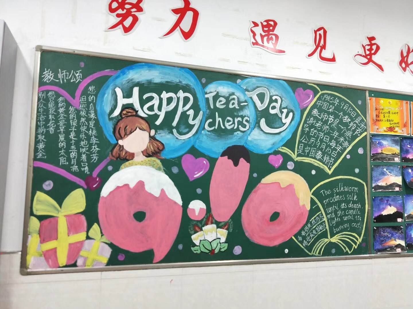 黑板报创意设计