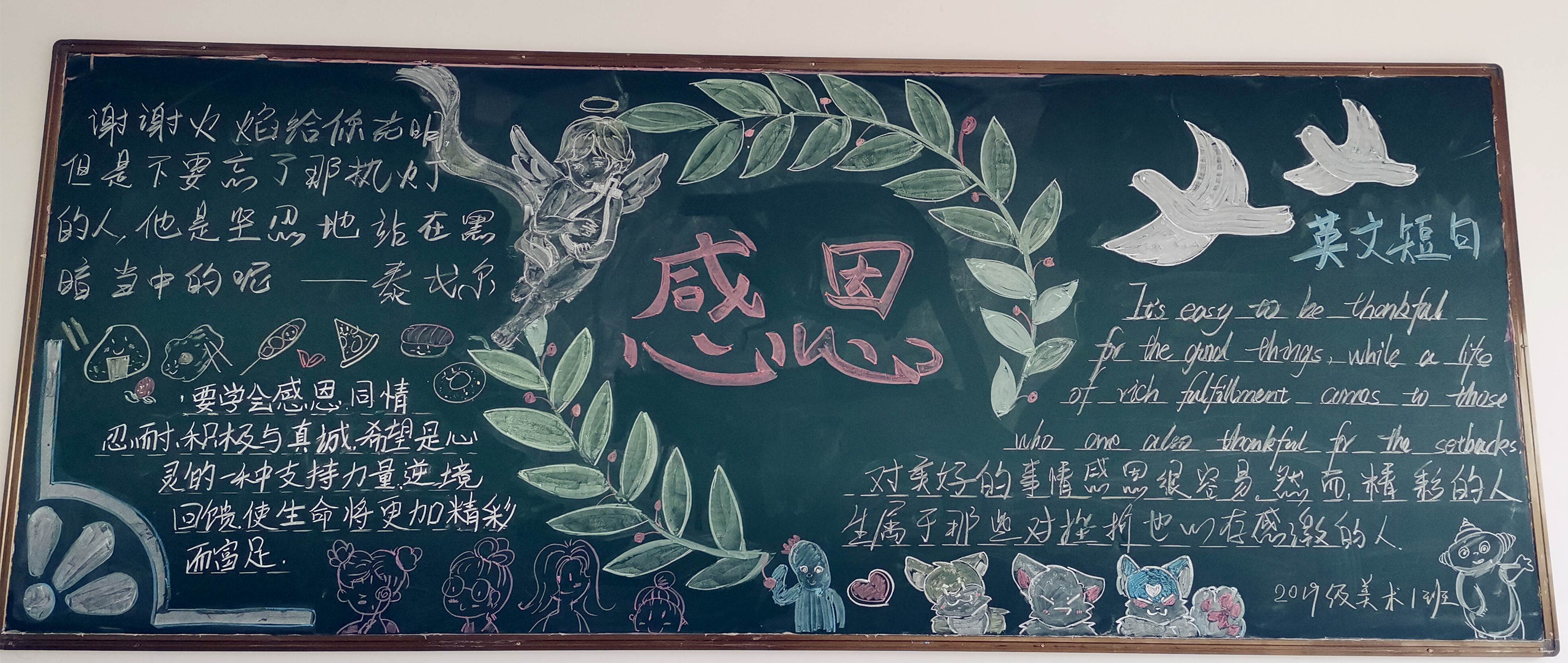 感恩水粉黑板报