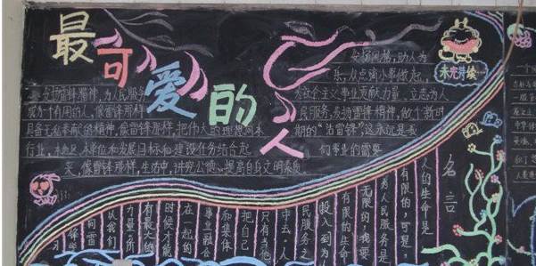 好人好事黑板报