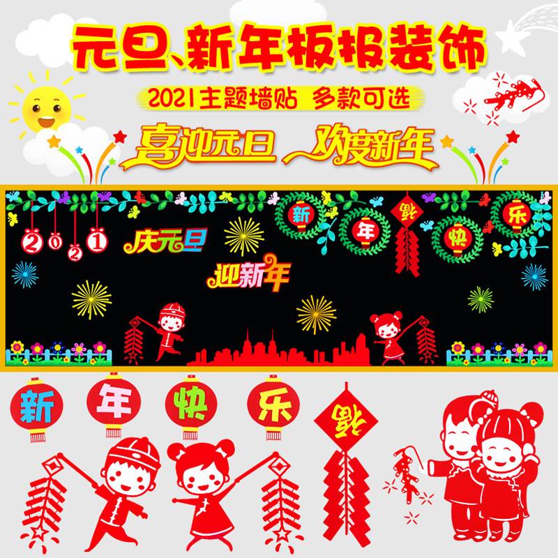 黑板报春节