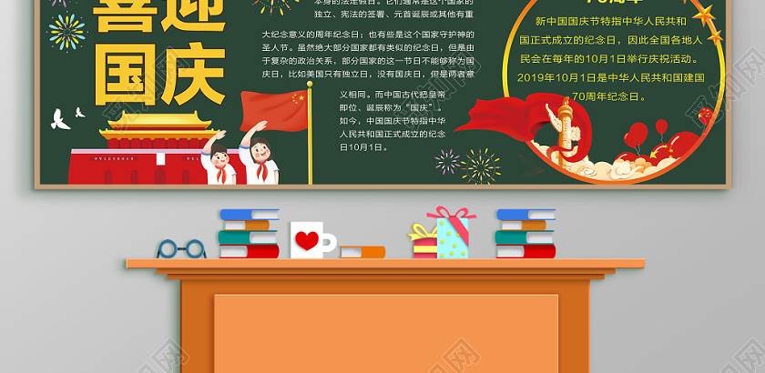 国庆主题黑板报