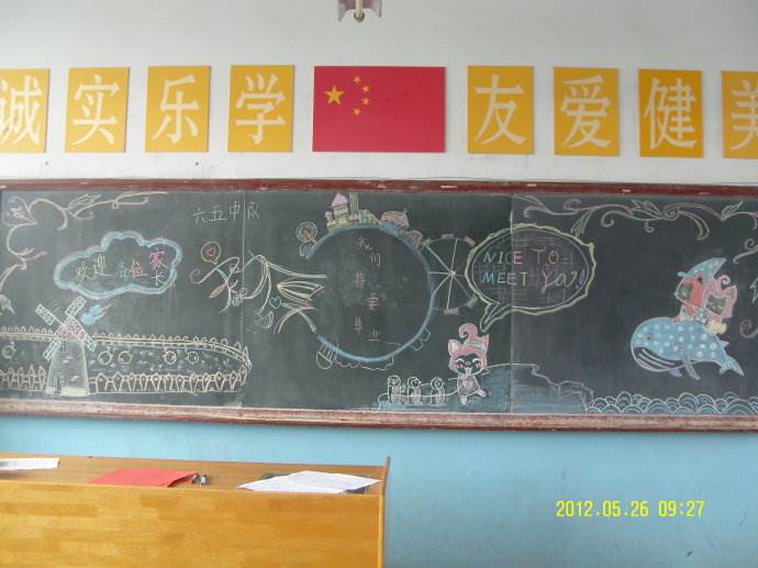 班级团结黑板报