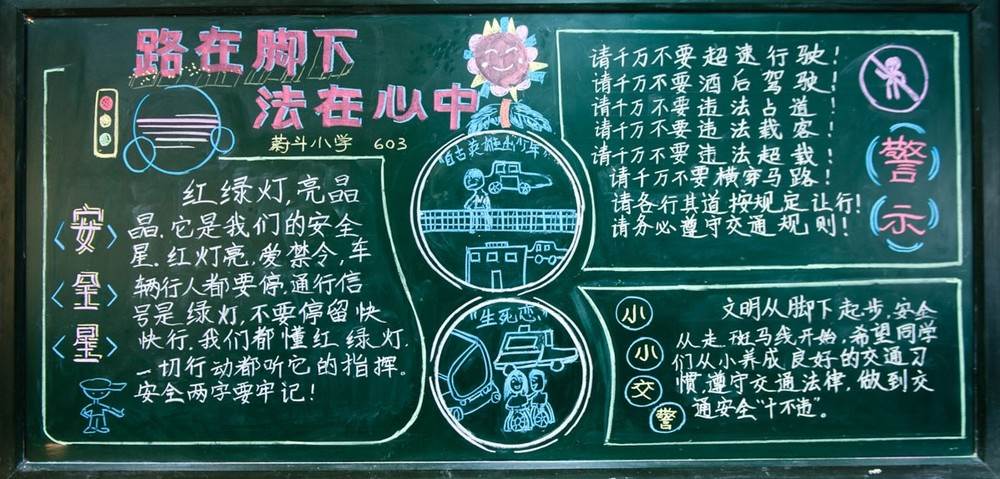 法治黑板报内容