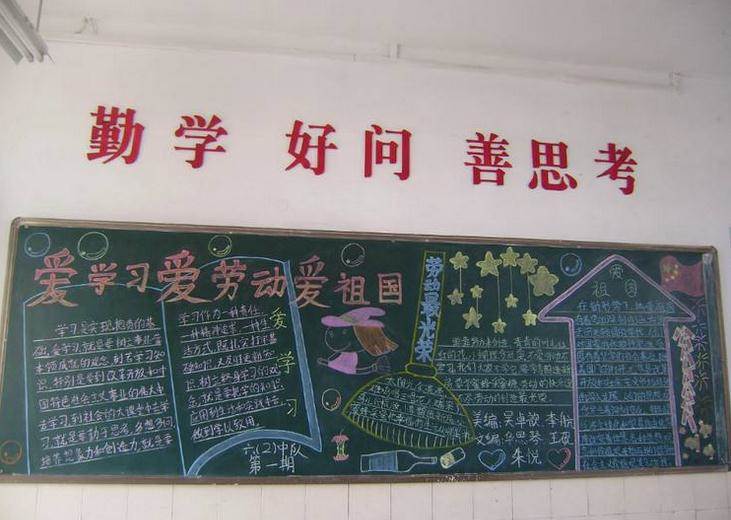 五爱黑板报