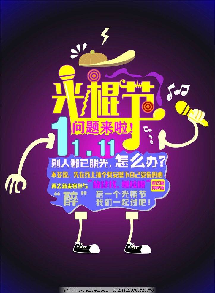 光棍节黑板报