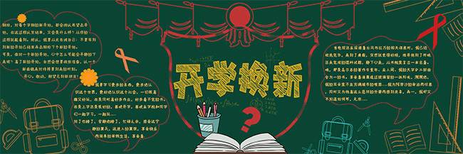 关于班级黑板报