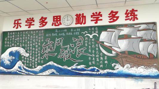 黑板报创意设计