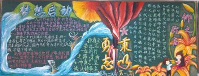 黑板报创意设计