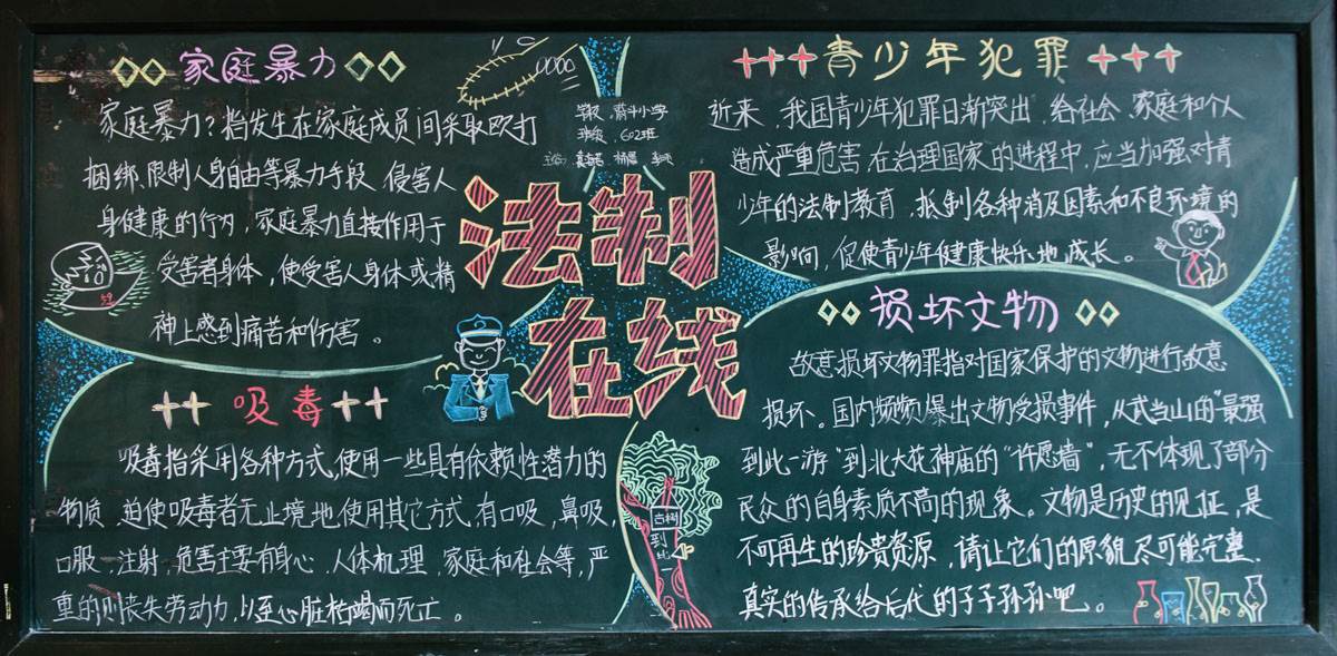 法治黑板报内容