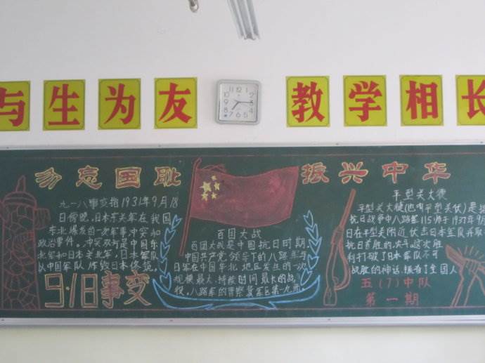 勿忘国耻黑板报
